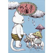 ちくま 2021年 07月号 [雑誌]