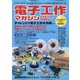 電子工作マガジン 2021年 08月号 [雑誌]