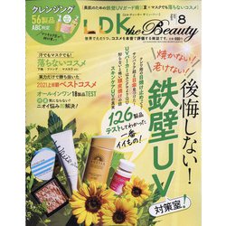 ヨドバシ Com Ldk The Beauty エルディーケー ザ ビューティー 21年 08月号 雑誌 通販 全品無料配達