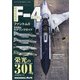航空自衛隊F-4ファントム2写真集&モデリングガイド 増刊艦船模型スペシャル 2021年 07月号 [雑誌]