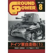 GROUND POWER (グランドパワー) 2021年 08月号 [雑誌]
