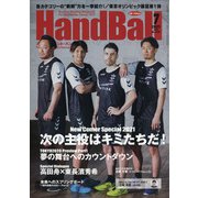 Handball (ハンドボール) 2021年 07月号 [雑誌]