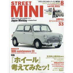 STREET MINI (ストリート・ミニ) 2021年 08月号 [雑誌]