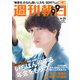 週刊朝日 2021年 6/25号 [雑誌]