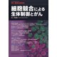 増刊医学のあゆみ 2021年 6/20号 [雑誌]