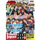 週刊 ザ・テレビジョン 関東版 2021年 6/25号 [雑誌]
