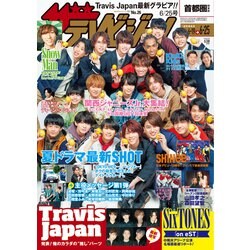 週刊 ザ・テレビジョン 関東版 2021年 6/25号 [雑誌]