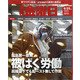 週刊 金曜日 2021年 6/25号 [雑誌]