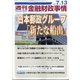 週刊金融財政事情 2021年 7/13号 [雑誌]