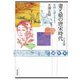 妻と娘の唐宋時代―史料に語らせよう(東方選書) [全集叢書]