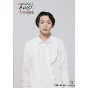 メンズビジュアルムック A-VOICE 大原海輝 [単行本]