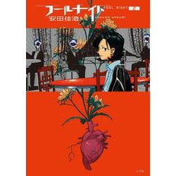 フールナイト<２>(ビッグ コミックス) [コミック]