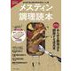 Fielder別冊 メスティン調理読本(サクラムック) [ムックその他]