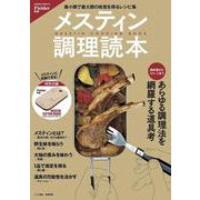 Fielder別冊 メスティン調理読本(サクラムック) [ムックその他]