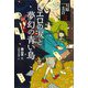 ピエロの涙と夢幻の青い鳥―少女探偵月原美音〈3〉 [単行本]