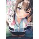 カノジョの妹とキスをした。〈3〉(GA文庫) [文庫]