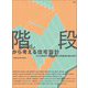階段から考える住宅設計―54の事例から空間構成と詳細図を読み解く [単行本]