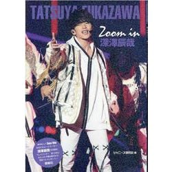 Zoom in 深澤辰哉 [単行本]