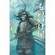 もののけ屋―四階フロアは妖怪だらけ(静山社ペガサス文庫) [新書]