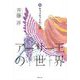 アーサー王の世界〈7〉キャメロットの亡霊 [全集叢書]