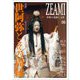 ZEAMI 中世の芸術と文化〈05〉特集 世阿弥とその周縁 [全集叢書]
