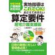 令和3年度介護報酬改定対応 実地指導はこれでOK!おさえておきたい算定要件 居宅介護支援編 [単行本]