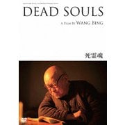 死霊魂