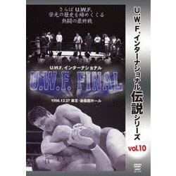復刻!U.W.F.インターナショナル伝説シリーズvol.10 U.W.F. FINAL 1996.12.27 東京・後楽園ホール [DVD]