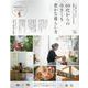 60代からの小さくも豊かな暮らし方 その2-この歳になったら身軽こそ、いちばんの幸せ（晋遊舎ムック） [ムックその他]