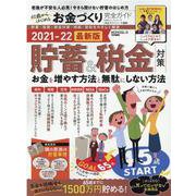 45歳からはじめるお金づくり完全ガイド-今さら聞けない貯蓄のはじめ方（100％ムックシリーズ 完全ガイドシリーズ 326） [ムックその他]