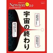 Newtonライト2.0　宇宙の終わり(Newtonライト2.0－Newtonライト2.0) [ムックその他]