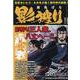 影狩り vol.15（パーフェクト・メモワール） [ムックその他]