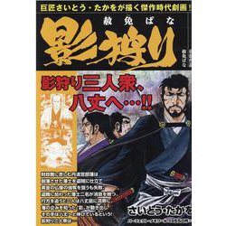 影狩り vol.15（パーフェクト・メモワール） [ムックその他]
