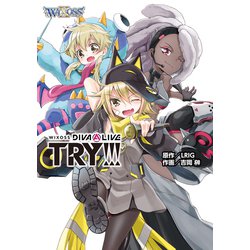 WIXOSS DIVA(A)LIVE TRY!!! [コミック]