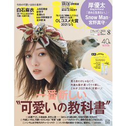 with (ウィズ) 2021年 08月号 [雑誌]