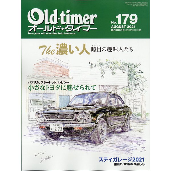 Old-timer (オールドタイマー) 2021年 08月号 [雑誌]