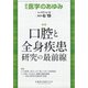 医学のあゆみ 2021年 6/19号 [雑誌]