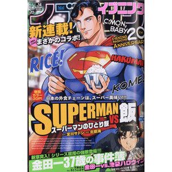 イブニング 2021年 7/13号 [雑誌]