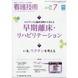 看護技術 2021年 07月号 [雑誌]