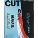 Cut (カット) 2021年 07月号 [雑誌]