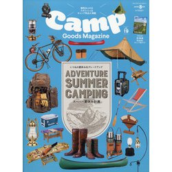 キャンプ・グッズマガジン 2021年 08月号 [雑誌]