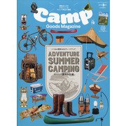 キャンプ・グッズマガジン 2021年 08月号 [雑誌]