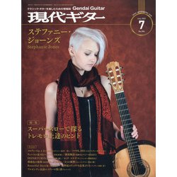 現代ギター 2021年 07月号 [雑誌]