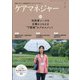 ケアマネジャー 2021年 07月号 [雑誌]