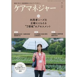 ケアマネジャー 2021年 07月号 [雑誌]