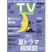 TV Station (テレビ・ステーション) 関東版 2021年 6/26号 [雑誌]
