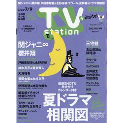 TV Station (テレビ・ステーション) 関西版 2021年 6/26号 [雑誌]