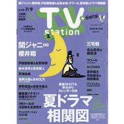 TV Station (テレビ・ステーション) 関西版 2021年 6/26号 [雑誌]