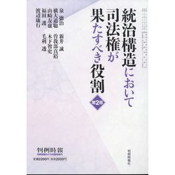 増刊 判例時報 2021年 6/15号 [雑誌]