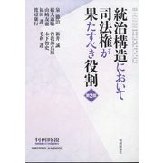 増刊 判例時報 2021年 6/15号 [雑誌]